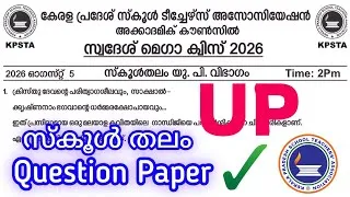 Thumbnail: KPSTA Swadesh mega quiz 2026 UP Question paper and Answer key
