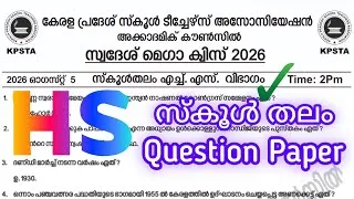 Thumbnail: KPSTA Swadesh mega quiz 2026 HS Question paper and Answer key