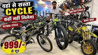 Thumbnail: Festival Offer मिलेगा Imported Cycle market in delhi ₹499/- | Fatbike | Folding | Hybrid | Non Gear