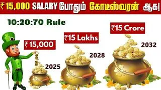 Thumbnail: ₹15000 சம்பளத்தில் நீங்களும் பணக்காரர் ஆகலாம் |10-20-70 RULE of Compounding How To Get RICH