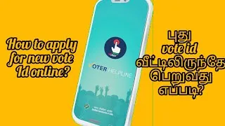 Thumbnail: How to apply for new Voter id online?#Voter id அப்ளை பண்றது இப்போ இவ்ளோ ஈசியா!!