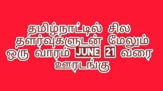 Thumbnail: Tamilnadu lockdown extended short news