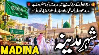 Thumbnail: Travel To Madina 🕌 | History, Amazing Facts & Documentary In Urdu/Hindi | by info ka godaam