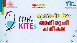 Thumbnail: Little Kites Exam | Little Kites Aptitude Test | Quiz | ലിറ്റിൽ കൈറ്റ്സ് അഭിരുചി പരീക്ഷ