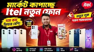 Thumbnail: Itel ফোনের আপডেট প্রাইজ ২০২৬🔥Itel Mobile Price In Bangladesh⚡Kistite Itel Phone 2026