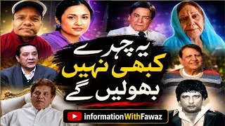 Thumbnail: Famous PTV Actors jin ka aik Zamana tha | Mashoor Funkar Lajawab Adakari | 2026 | 