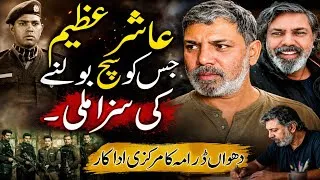 Thumbnail: Ashir Azeem aik Azeem Insan | PTV Drama Dhuea. main Character Latest Life Story 2026 | 