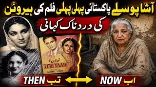 Thumbnail: Remembering Asha Posley Pakistan's first film heroine | Story of Lollywood First Heroine | 2026 | 