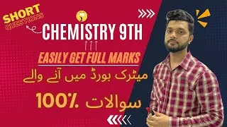 Thumbnail: Class 9th Chemistry (Guess) Important Short Questions 2023