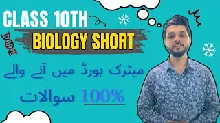 Thumbnail: Class 10th Biology (Guess) Important Short Questions 2023