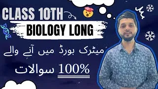 Thumbnail: Class 10th Biology (Guess) Important long Questions 2023