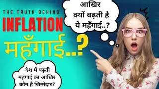 Thumbnail: INFLATION | महँगाई | Main reasons behind inflation | Explained Simply