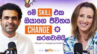 Thumbnail: මේ Skill එක ඔයාගේ ජීවිතය වෙනස් කරනවාමයි | Inlife with Mimi Nicklin