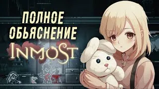 Thumbnail: История о боли | Полное обьяснение сюжета INMOST