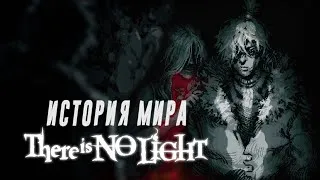 Thumbnail: Жизнь в метро - There Is No Light | Полное обьяснение истории