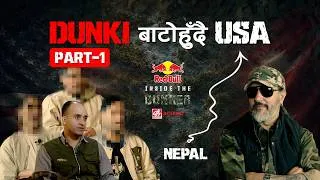 Thumbnail: PART 1 - DUNKI ROUTE To USA | Red Bull Inside The Bunker | S01E14