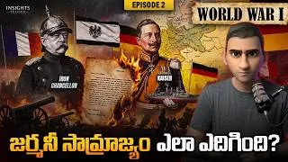 Thumbnail: Rise of German Empire | World War 1 explained in Telugu | WW1 | Insights Telugu