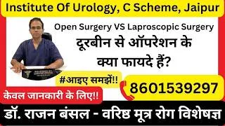 Thumbnail: Open VS Laparoscopic Surgery | Which one is Best? Dr. Rajan Bansal Institute of Urology, Jaipur