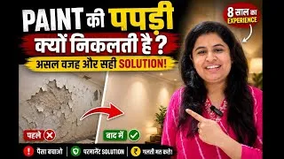 Thumbnail: Paint Ki Papdi Nikal Rahi Hai? 😱 Reason + Permanent Solution