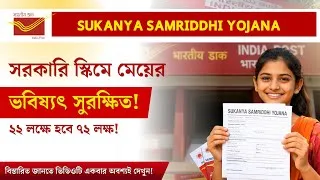 Thumbnail: ₹22.5 Lakh Becomes ₹72 Lakh 😱 | Sukanya Samriddhi Yojana 2026 Full Return Calculation