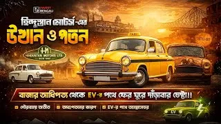 Thumbnail: How India’s Most Powerful Car Brand Collapsed | Rise & Fall of Hindustan Motors