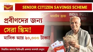 Thumbnail: Post Office SCSS 2025 Explained | 8.2% Interest Senior Citizen Savings Scheme | Monthly Income