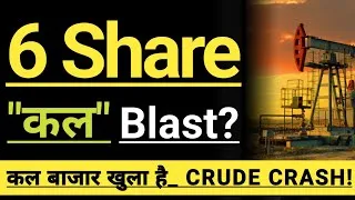 Thumbnail: STOCK MARKET IS OPEN TOMORROW 🔴🔴 CRUDE CRASH 🔴🔴 6 SHARES 🔴🔴 INVEST IN BHARAT 🇮🇳