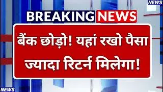 Thumbnail: Bank Account छोड़ो! यहाँ रखो पैसा - 7% तक Return | Overnight Liquid Fund Investment, Share Market