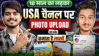 Thumbnail: 🔥ऐसा USA Shorts YouTube Channel बनाओ, Video डालते ही होगा Viral✅ | New USA Channel Ideas 2026 