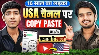 Thumbnail: 🔥ऐसा USA Shorts YouTube चैनल बनाओ Video डालते ही होगा VIRAL || New USA Channel Ideas 2026