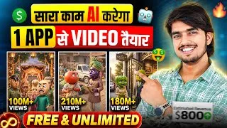 Thumbnail: ai se video kaise banaye | ai video kaise banaye free | ai se cartoon video kaise banaye | ai video 