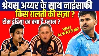 Thumbnail: India Selectors Unfair On Shreyas Iyer | Asia Cup 2025 | Shubman Gill | Asia Cup Squad
