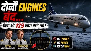Thumbnail: दोनों Engines बंद… Pilots ने 129 लोगों को कैसे बचाया? 😱 | SAS Flight 751