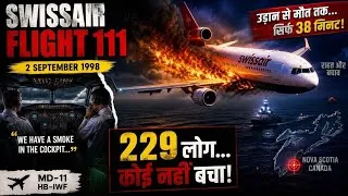 Thumbnail: Cockpit में धुआं… फिर सब खत्म plane ocean may crash 😱 | Swissair Flight 111