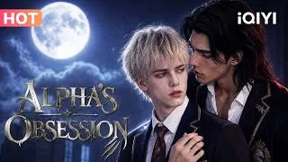 Thumbnail: 【BL DRAMA】🌈Alpha's Obsession💥 Poor Little Nobody Gets CLAIMED by the Wolf King! #iQIYI #bl #aibl