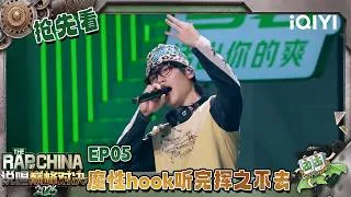 Thumbnail: 【🤘超长抢先看】翁杰Winjay地道莆田腔调 魔性hook听完挥之不去 | 说唱巅峰对决2026 The Rap of China 2026 | iQIYI潮综艺