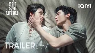 Thumbnail: Don't Be Too Emotional | Trailer EP.09 | Back Together... Now Meeting the Parents | iQIYI Unlabeled