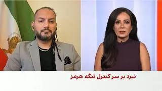Thumbnail: پدرام زنگویی: آمریکا با فشار دریایی برای عملیات بعدی زمان می‌خرد