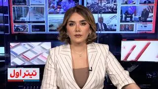 Thumbnail: تیتراول با نیوشا صارمی: رمزگشایی از مسیر مخفی آمریکا در قلب تنگه هرمز؛ اختلاف نظر در سپاه پاسدارن