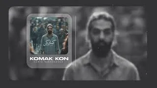 Thumbnail: Hamid Rkhshandeh - Komak Kon  | کمک کن  - حمید رخشنده