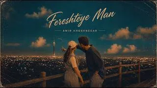 Thumbnail: Amir Khoshnegar - Fereshteye Man | فرشته من - امیر خوشنگار