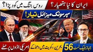 Thumbnail: Russia Gives Iran Supersonic Missile Technology? Trump Threatens New Attacks | Iran War Escalates