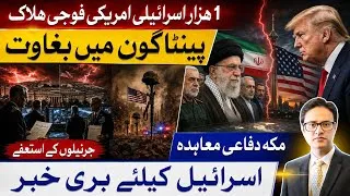 Thumbnail: Trump Threatens Iran Again | Iran Strikes Back | Pentagon in Crisis? | Strait of Hormuz