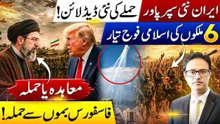 Thumbnail: Iran New Alliance? Pakistan Saudi Turkey Military Bloc | Trump Warns Iran