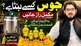 Thumbnail: How to Start a Juice Factory | Complete Guide with Profit Calculation | By Irfan Sciencewala