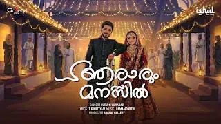 Thumbnail: Aararum Manasil | Surumi Wayanad | Mappilappattu | Ishal Gallery