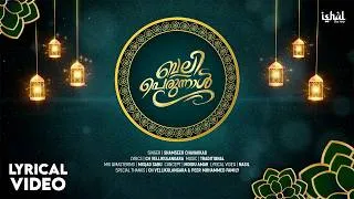 Thumbnail: Bali Perunnal | Shamseer Chavakkad | C.H Vellikulangara | Ishal Gallery