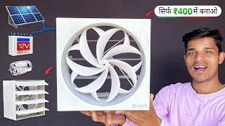 Thumbnail: Exhaust Fan घर पर बनाओ ₹400 मे 🤯| How to make Exhaust fan for room