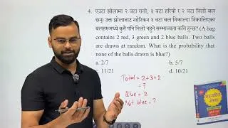 Thumbnail: संगठित संस्थाको पुर्वयोग्यता परिक्षा Pretest Set One, Mathematics. RBB NRB ADBL NBL लगाएत संस्थानहरु