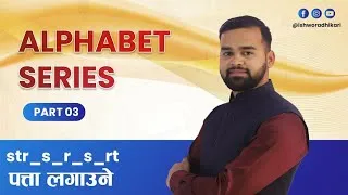 Thumbnail: Continuous Pattern Series, Alphabet series - Part 3 LOKSEWA IQ NASU KHARIDAR ASI INSPECTOR OFFICER